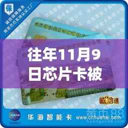 芯片卡历险记,十一月九日遭遇盗刷与友情守护者的温暖故事