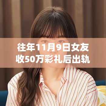 高额彩礼背后的情感纠葛,女友出轨前男友,故事引人深思