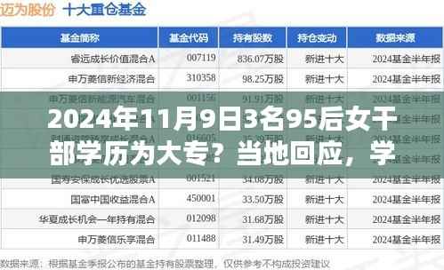 95后女干部学历背后的深层意义，学历并非唯一标准