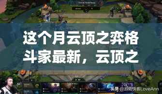 云顶之弈格斗家探险之旅,追寻自然美景,启程内心宁静与平和的征途