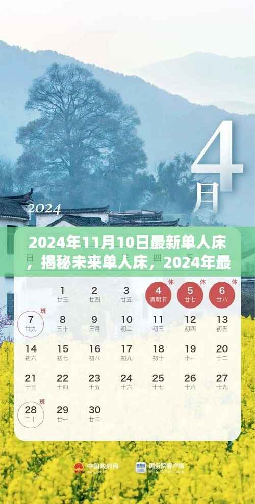 揭秘未来单人床趋势,展望2024年最新特色与趋势分析