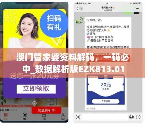 澳门管家婆资料解码，一码必中_数据解析版EZK813.01