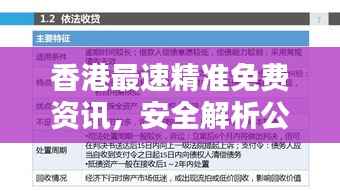 香港最速精准免费资讯，安全解析公积金板DHU956.52方案