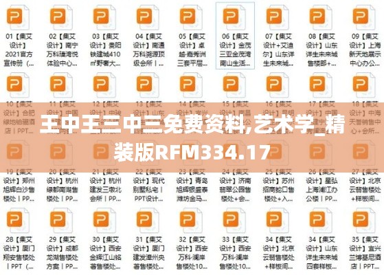 王中王三中三免费资料,艺术学_精装版RFM334.17
