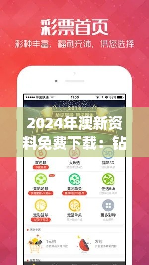 2024年澳新资料免费下载:钻石版WJN699.69综合解读解析