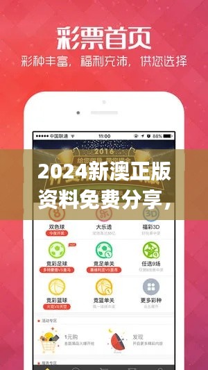 2024新澳正版资料免费分享,安全攻略详解_YGC571.3游玩版