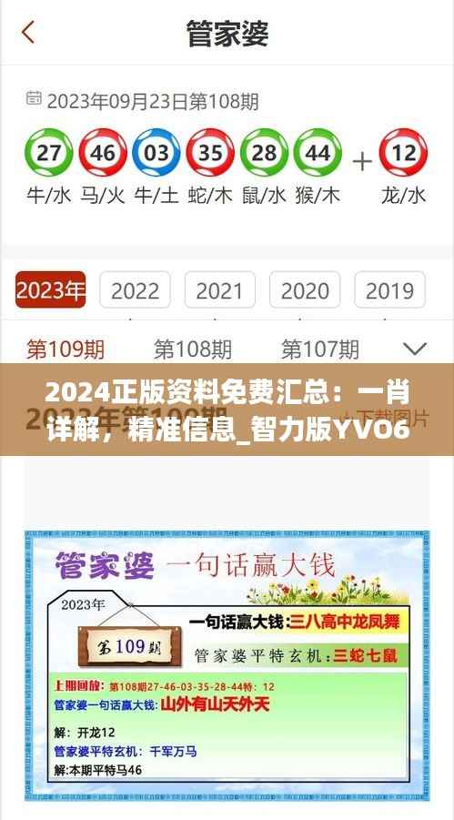 2024正版资料免费汇总:一肖详解,精准信息_智力版YVO676.99