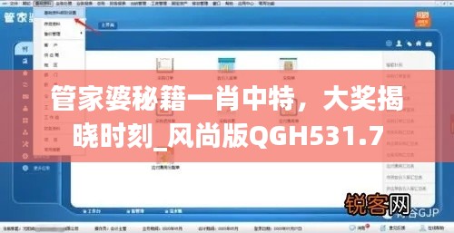 管家婆秘籍一肖中特,大奖揭晓时刻_风尚版QGH531.7