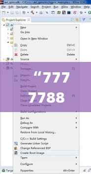 “7777788888精准奥秘,实时词汇解读_复制版UPL43.7”