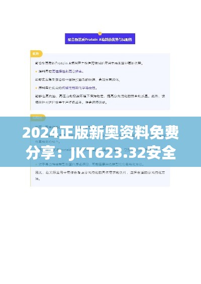 2024正版新奥资料免费分享:JKT623.32安全设计策略揭秘
