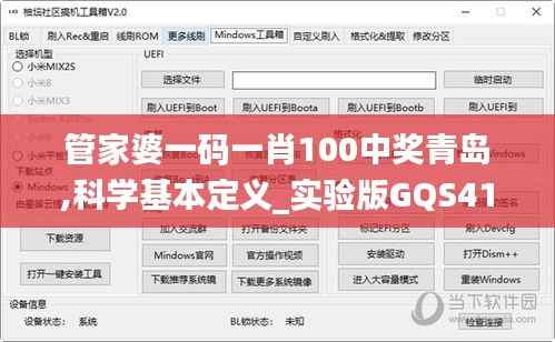 管家婆一码一肖100中奖青岛,科学基本定义_实验版GQS41.07