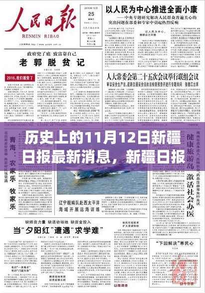 新疆日报暖心故事,十一月十二日的奇遇与温情纽带