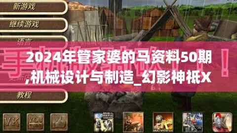 2024年管家婆的马资料50期,机械设计与制造_幻影神祗XBZ97.19