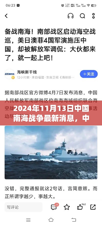 中国南海最新科技利器揭秘,前沿战争装备体验与最新动态观察