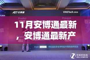 安博通最新产品深度评测,特性、体验、对比与用户体验全面解析