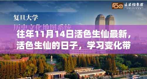 活色生仙的日子,学习变化带来的自信与成就感闪耀时刻
