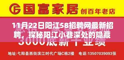 阳江特色小店求职奇遇记,探寻最新招聘信息与小巷深处的隐藏宝藏