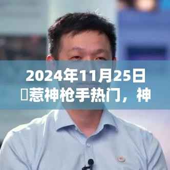 神枪手时代来临,智能射击乐趣与未来生活新纪元