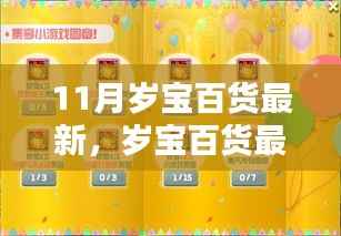 岁宝百货最新系列深度评测与用户体验解析,时尚潮流与品质生活的完美结合