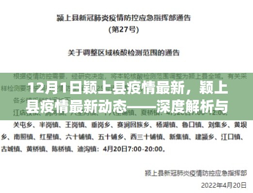 颖上县疫情最新动态解析与科普知识普及(深度报道)