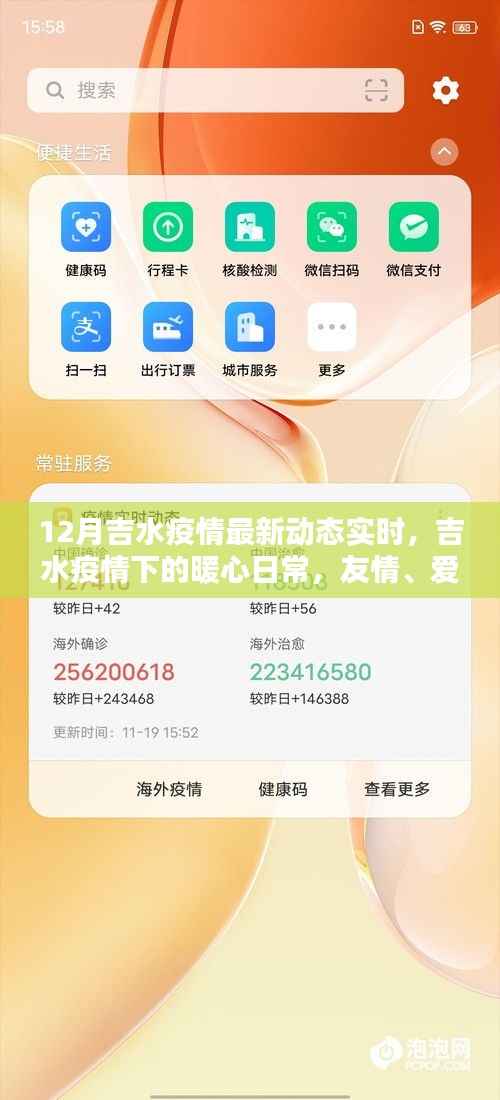 吉水疫情下的暖心日常,爱与陪伴的传递实时动态