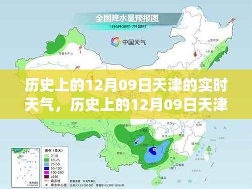 历史上的天津12月09日实时天气,逆风砥砺前行,学习成就人生奇迹之路