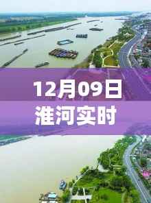 探寻淮河实时水位变迁背后的故事,淮河水位水文网深度解析