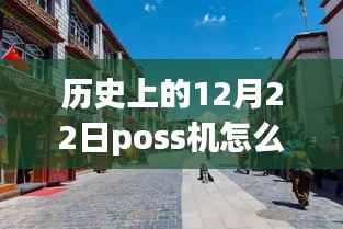 老街POS机的温馨时光,实时刷卡回顾与故事分享