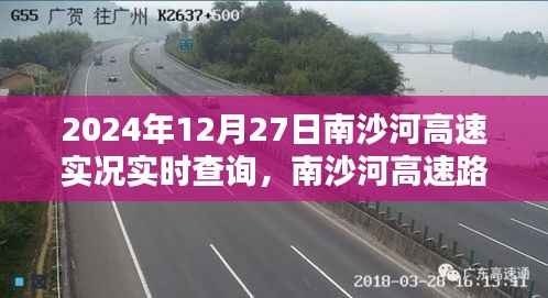 南沙河高速路况实时查询系统深度体验,实时路况掌握在手