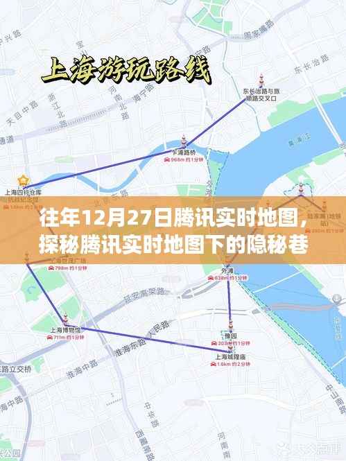 腾讯实时地图下的隐秘巷弄,一家特色小店的独特故事揭秘