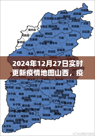 山西疫情地图下的温情脉脉,守望相助的日常(实时更新)