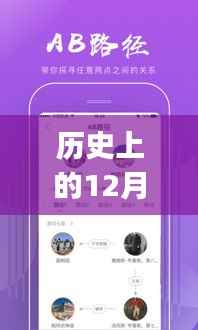 历史上的12月27日,无需登录的实时定位APP的兴起与发展探究