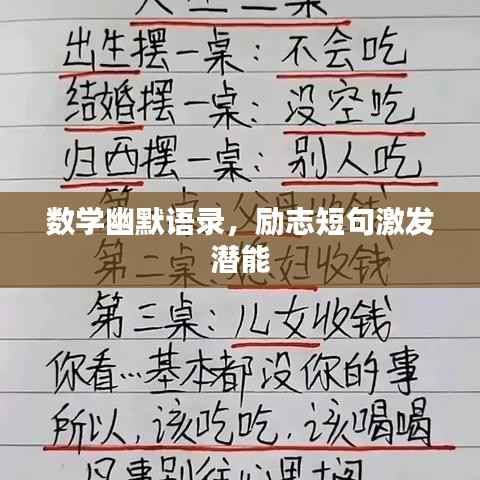 数学幽默语录,励志短句激发潜能