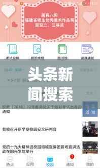 头条新闻搜索神器,免费版助力轻松掌握时事热点信息获取