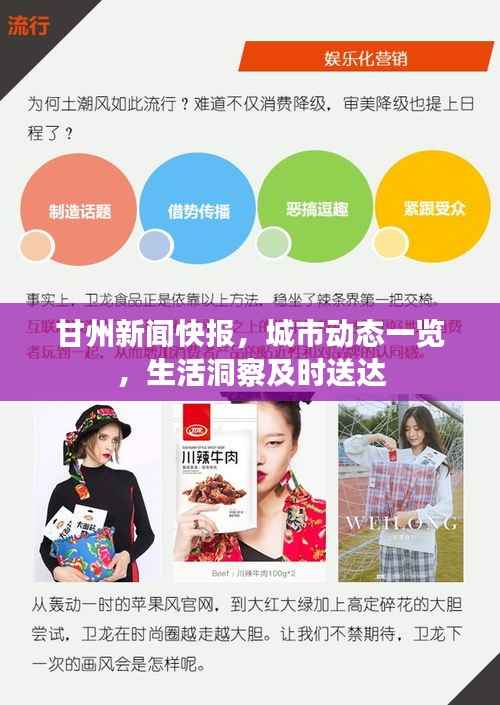 甘州新闻快报,城市动态一览,生活洞察及时送达