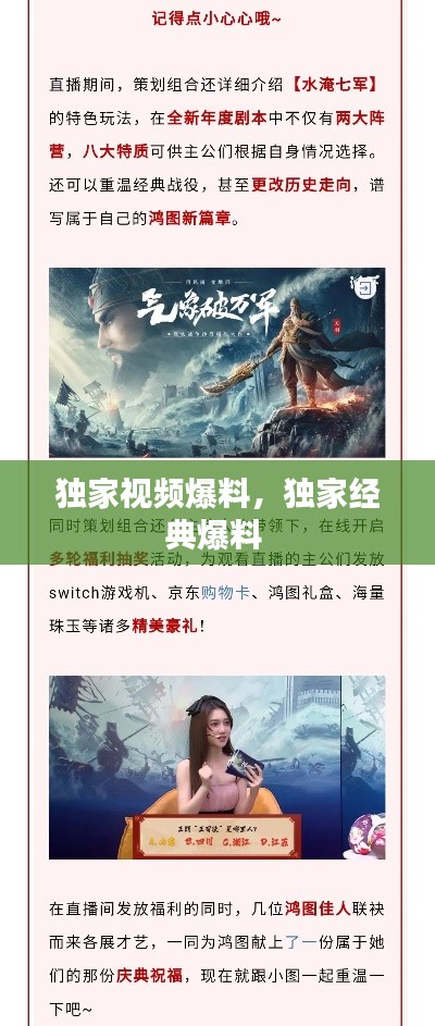 独家视频爆料,独家经典爆料