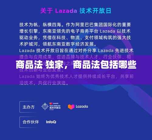 商品法 独家,商品法包括哪些